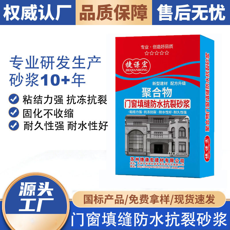门窗填缝专用砂浆    聚合物防水抗裂  超久耐用隔音抗渗填充防渗