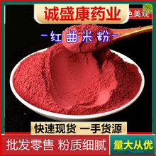 红曲米粉磨粉源头厂家一手货源粉质细腻品质保障现货可批量大价优