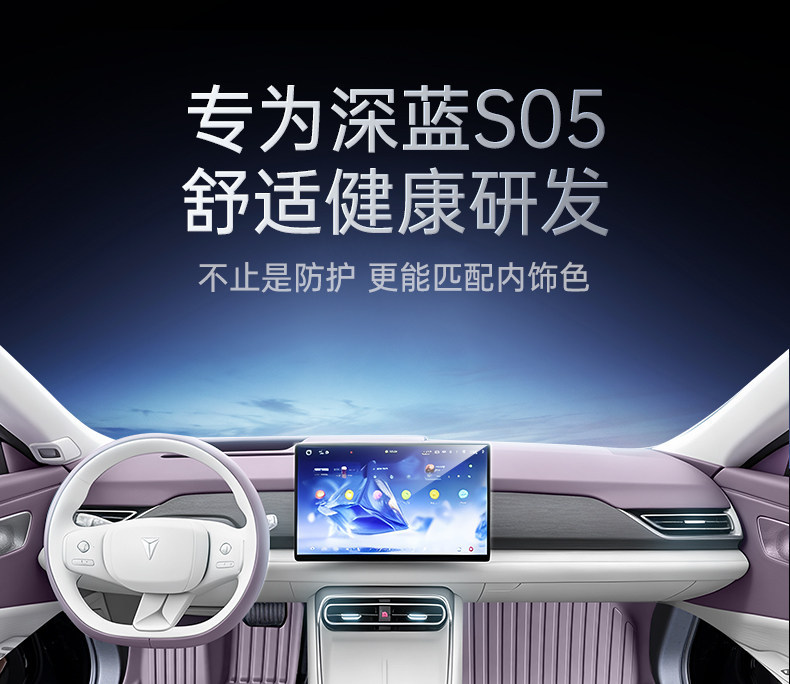 Suitable for Changan Deep Blue S05 floor mats TPE27 model 2026 starry sky carpet interior decoration accessories modification kit