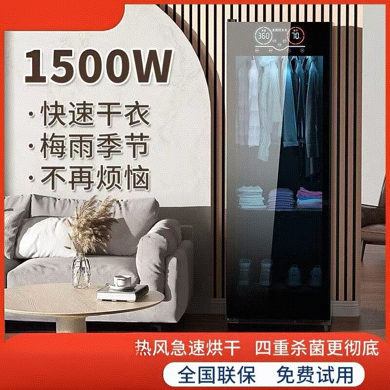 Clothing Care Drying and Disinfection Machine, No-Ironing Clothes Sterilization and Mite Removal Disinfection Cabinet, Household Clothes Dryer