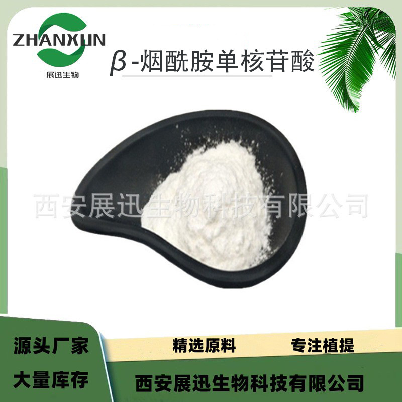 Nmn Β-Nicotinamide Mononucleotide 99% Manufacturer Sells Powder Raw Materials Available from Stock