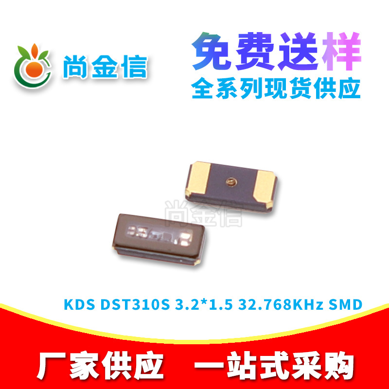 原装KDS DST310S 3.2*1.5 32.768KHz SMD贴片无源晶振