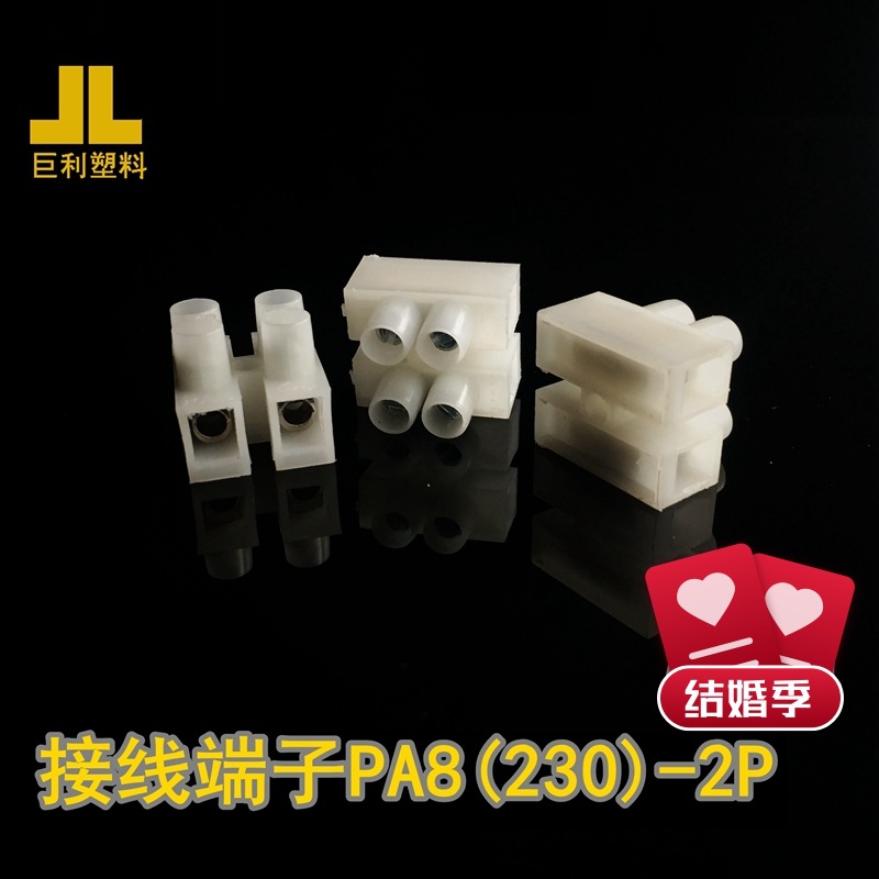 促销电线连接器PA8-2P位螺丝式对接接线端子接线柱快速电线对接头