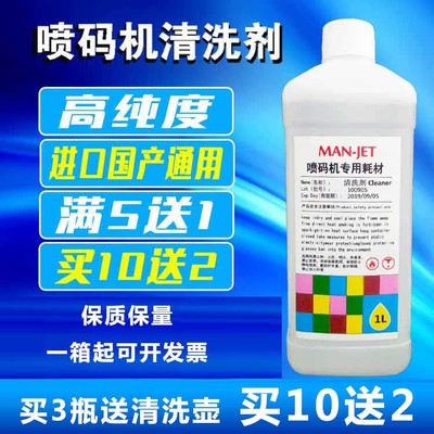 Imported domestic Inkjet printer Dedicated Cleaning agent Nozzle Ink Coding machine Purity Consumables