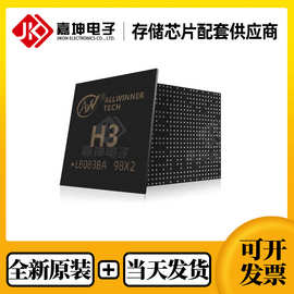全志H3芯片全新原装处理器CPU技术支持