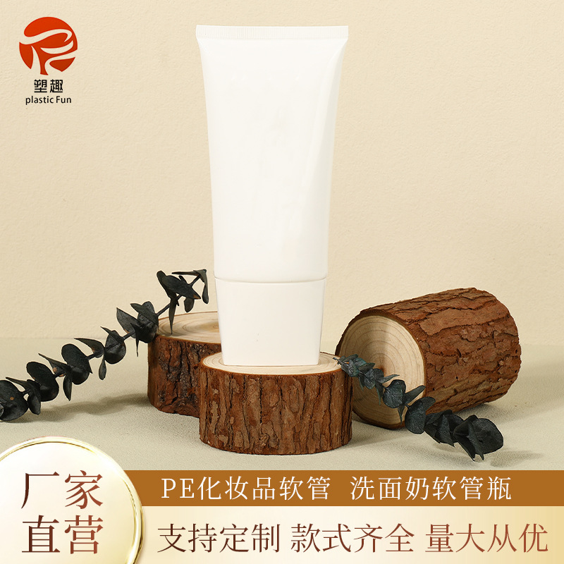 白色化妆品软管 PE洗面奶BB霜软管包材 50ml磨砂印刷化妆品软管
