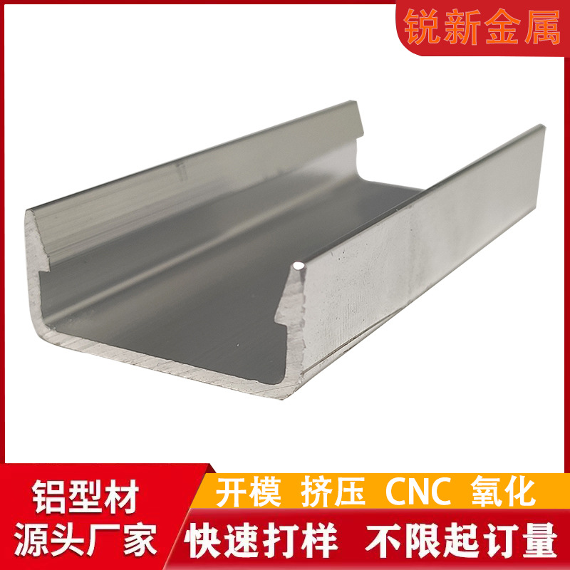 铝合金U型铝槽铝型材开模定制cnc加工异形卡扣导轨卡槽挤压厂家