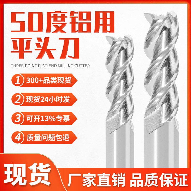 50度铝用铣刀三刃钨钢硬质合金铝件铣铝用镜面高光CNC数控