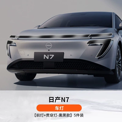 Suitable for Changan Qiyuan Q07 Car headlight protective film - blackened-style-5-pack-suitable-for-nissan-n7-headlight-film