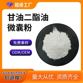 工厂定制甘油二酯油微囊粉50% 甘油二酯油粉新资源食品甘油二酯微