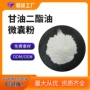 新资源定制油粉微囊酯