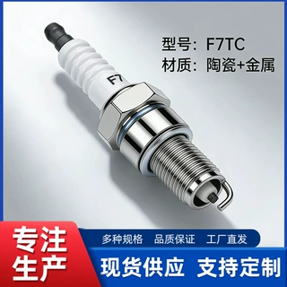 厂家直供F7TC火花塞168F汽油机发电机割草机微耕机通用火嘴发动机