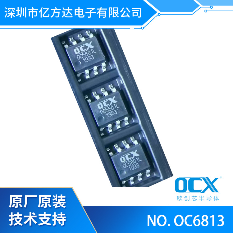 欧创芯 OC6813 SOT23-3  SOT23-5 低待机功耗同步升压恒压 DC-DC