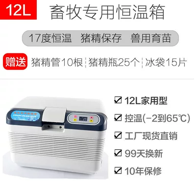 Soyuducular pig semen 17 degree animal - 12l-pure-household-adjustable-temperature