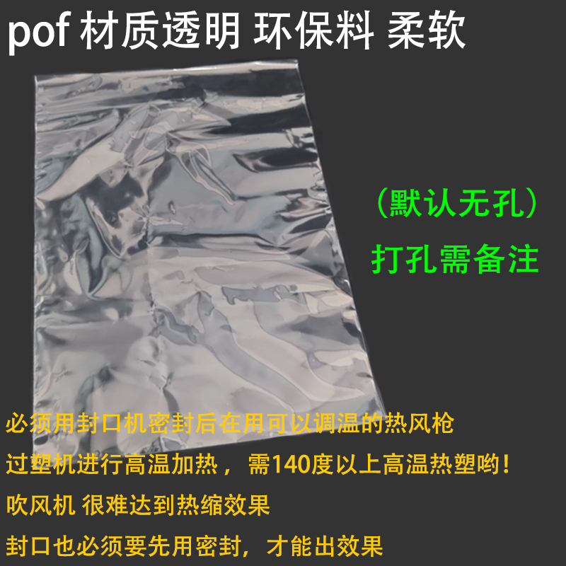 批发白色POF包装热缩膜食品塑封膜膜大号热缩袋茶叶封口袋可定 制