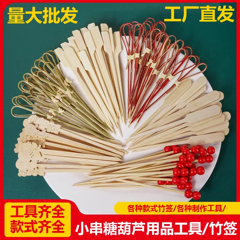 Cute mini candied haws skewers children's creative internet celebrity cartoon bamboo stick fruit candied haws tool
