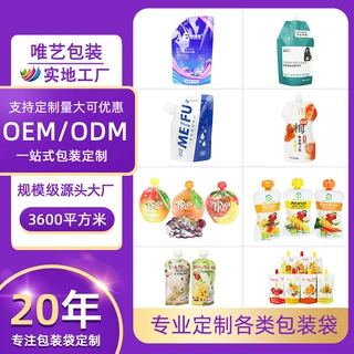 吸嘴袋定制食品化妆品液体自立八边封试用装铝箔复合塑料吸嘴袋