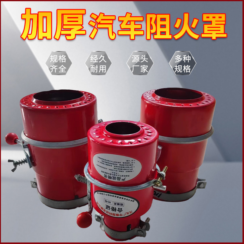 货车防火帽阻燃帽大口径可调节排气管阻火阀加厚纯红铁质防火帽