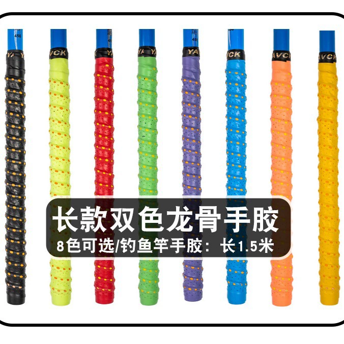 1.5m двухцветных ремешков для удочек с перфорированной рукояткой, впитывающих пот, удлиненных, износостойких, грязеотталкивающих и удобных для использования с удочками.