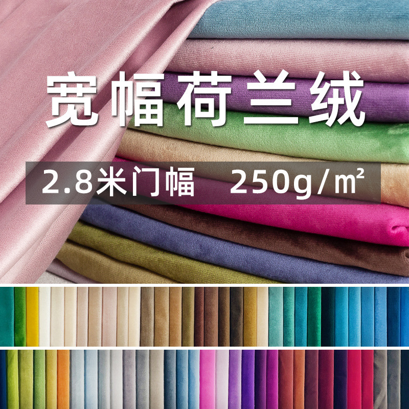 Spot wholesale short plush wide 2.8 meters Dutch velvet curtain fabric mattress fabric velvet sofa fabric Spot wholesale short plush wide 2.8 meters Dutch velvet curtain fabric mattress fabric velvet sofa fabric