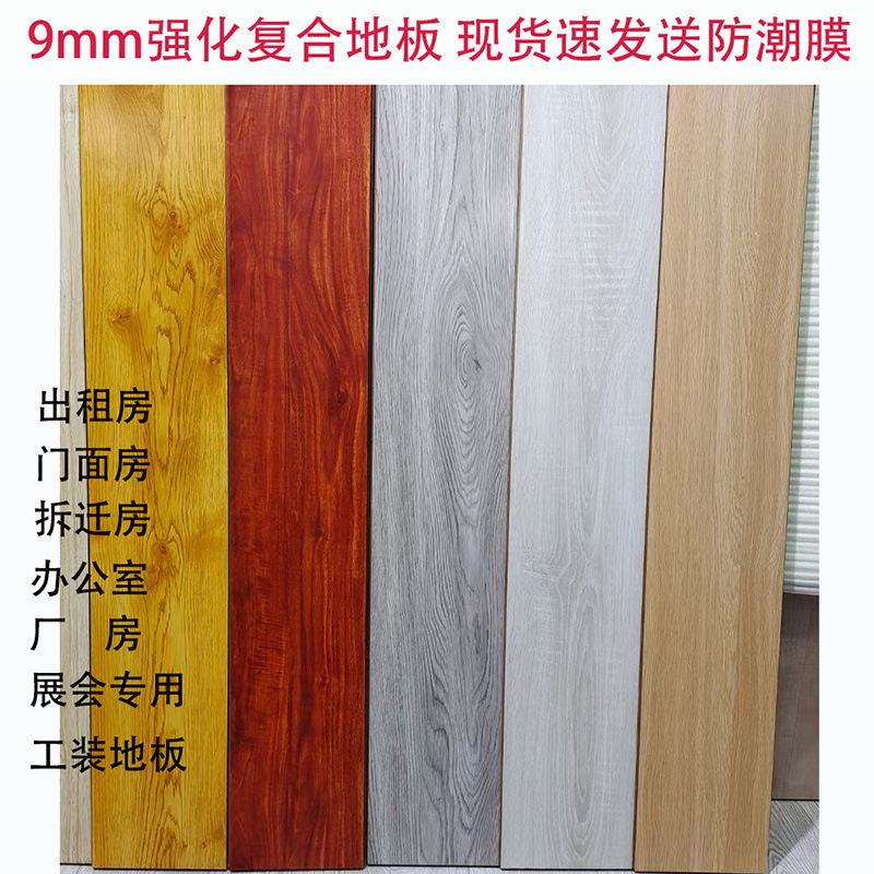Factory spot 9mm engineering wood flooring laminate flooring tooling rental housing flooring laminate flooring