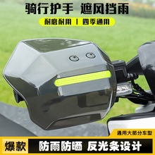 電動電瓶車護手罩防摔摩托車擋風戶外通用新款增高防雨防曬護手罩