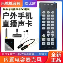 酷比歌FX5全户外无线直播声卡设备户外套装唱歌美嘉苹果安卓通用