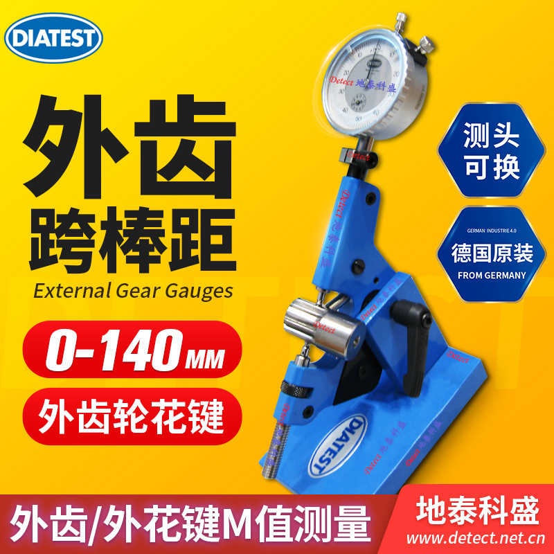 德国进口diatest EG外齿跨棒距测量仪 带导向跨棒距外齿量仪
