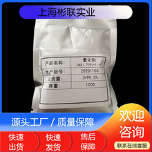 廠家直供品質氯化銣含量99%-99.9%上海彬聯自產自銷品種齊全