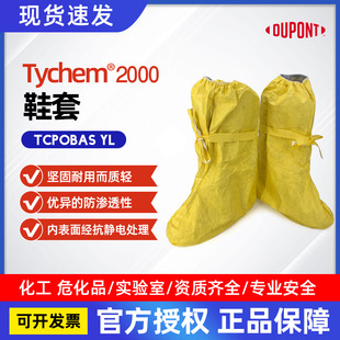 Dupont Dupont Tyvek Tychem-C non-slip high top boot Tychem2000-TCPOBAS YL