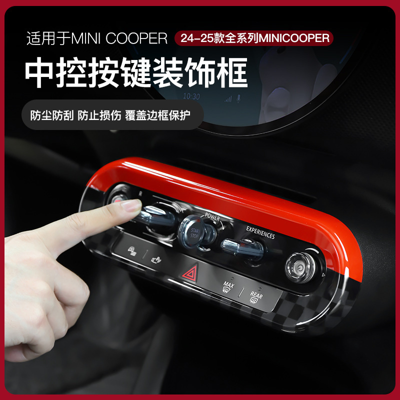 BMW MINI セントラルコントロールボタン装飾フレームに適しています。|undefined