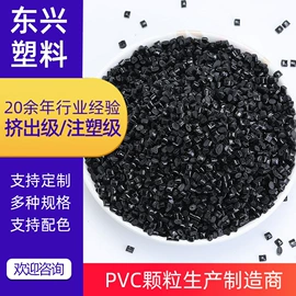PVC再生料;PVC;接线插座