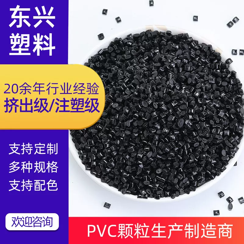 厂家PVC塑料颗粒pvc再生料批发各种颜色的电线电缆颗粒