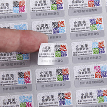 廠家生產防偽標簽定做 二維碼不干膠 激光防偽標 燙印標定做