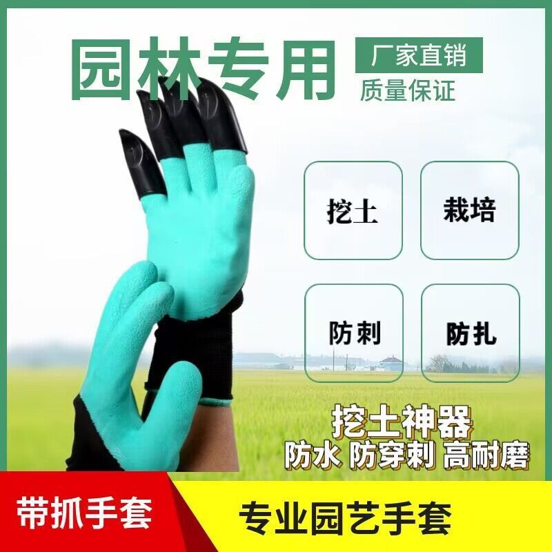 保護耐久性爪付き園芸手袋爪付きトゲ防止防水屋外乾燥農作業専用野菜抜草掘削土|undefined