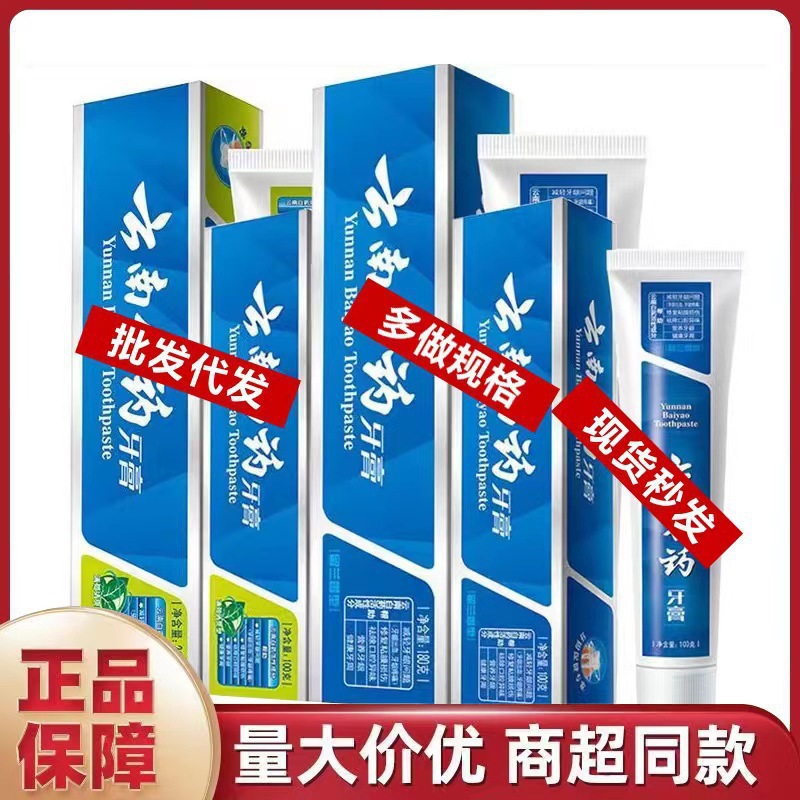 官方正品云南牙膏180g/100g/210g215g薄荷留兰香型牙膏现货包邮