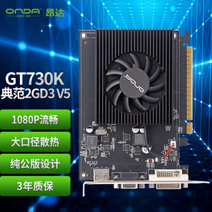Applicable computer ONDA GT730K model 2GD3 V5 desktop office independent graphics card