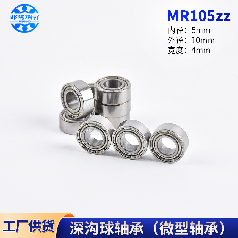 MR105zz微型轴承5*10*43D打印机打磨机美甲机健身器材非标轴承105