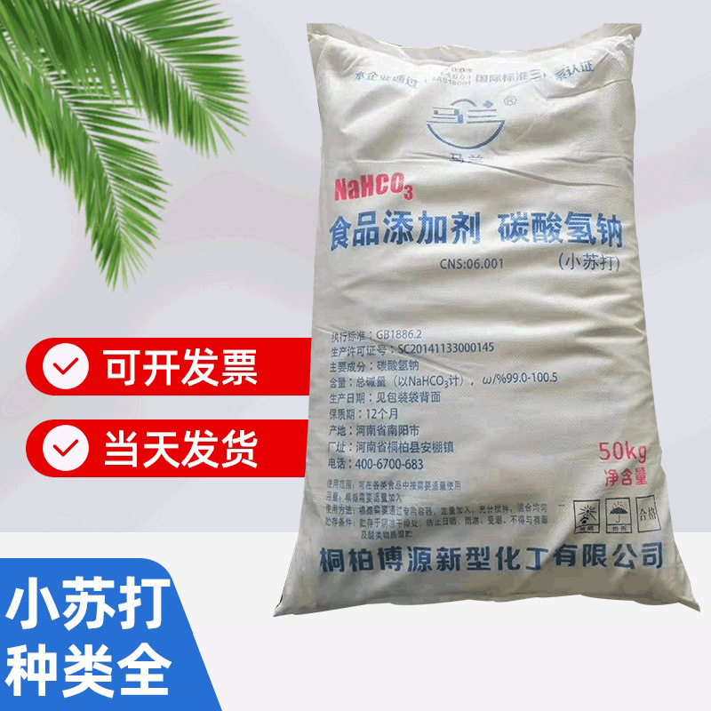 现货批发零售江西樟树晶昊厂家食品级碳酸氢钠工业级小苏打粉