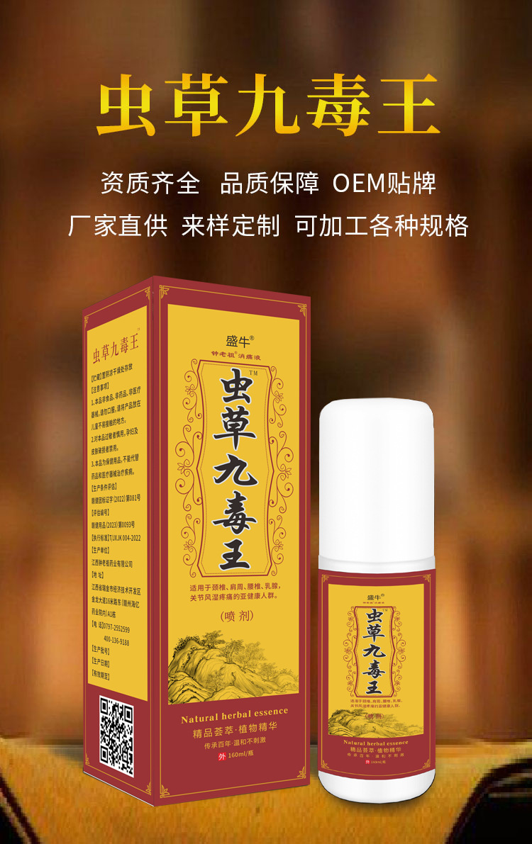 Cordyceps Nine Toxin King Cervical Joint Spray 160ml External Herbal Liniment for Body Massage specifications