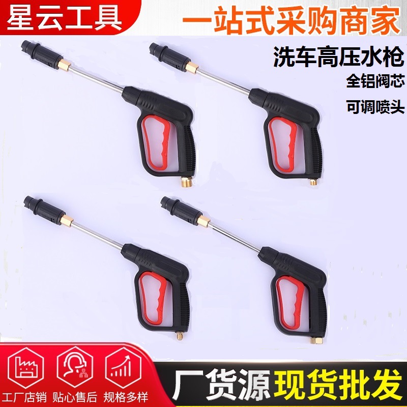 高压洗车水枪 鸭嘴洗车水枪-小红把加长杆-扇形水枪-每件60个