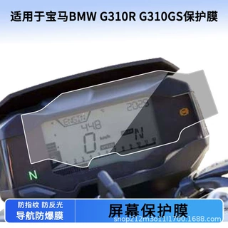 适用宝马BMW G310R G310GS电动车仪表贴膜高清非钢化膜防刮防晒膜