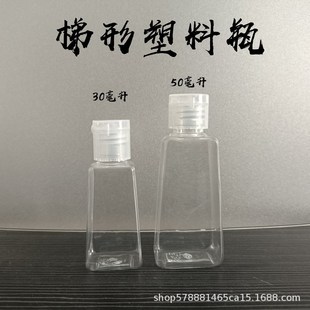 In stock 30 ml60ml flip cap trapezoidal bottle triangle bottle flat bottle conical spray bottle alcohol disposable hand gel