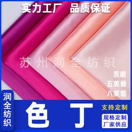 涤纶加密有光色丁五枚缎八美缎大衣里料礼服太极服睡衣家居服面料