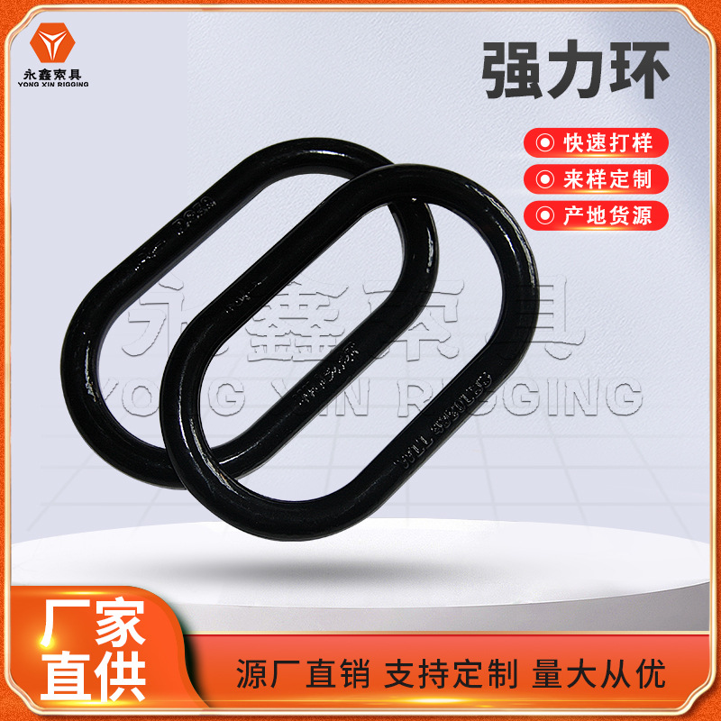 生.产起重强力环吊索具模锻强力吊环G80高强度椭圆环起重环