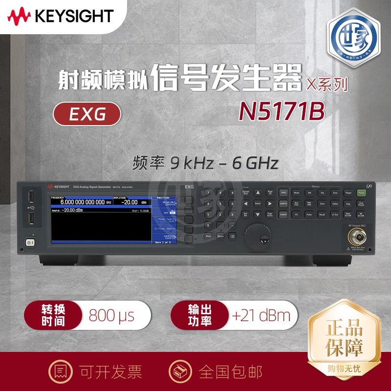 是德科技信号发生器N5171B系列射频模拟信号发生器9 kHz 至6 GHz