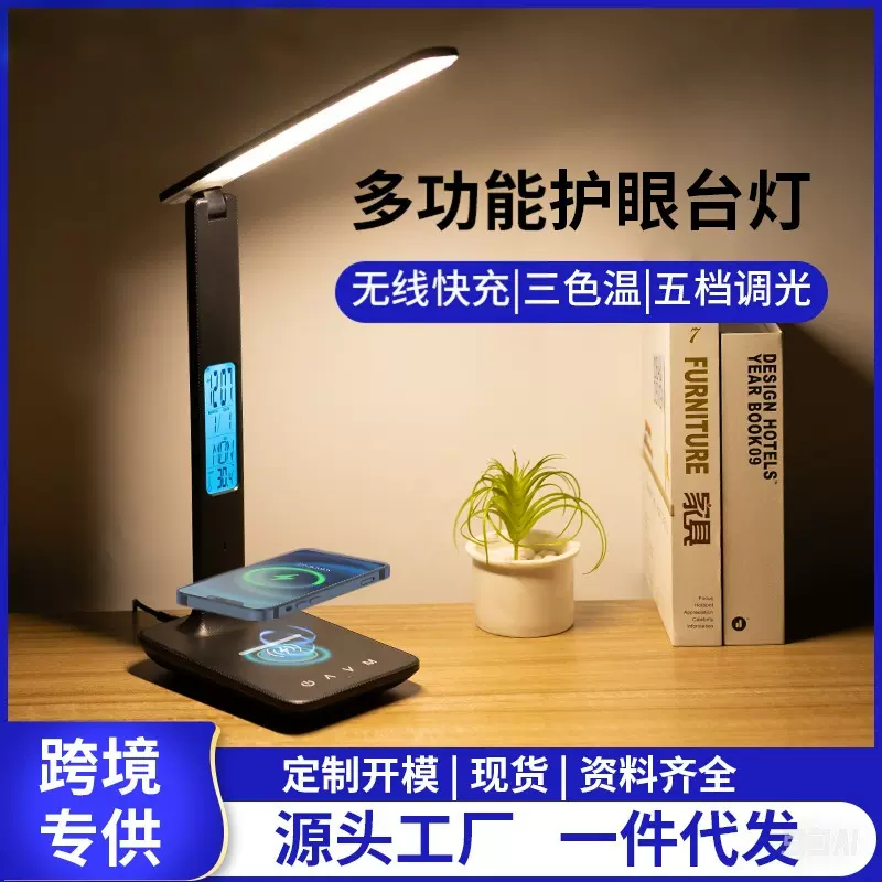 跨境15W无线快充护眼卧室书桌带万年历时钟皮纹办公阅读学习台灯