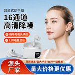 年轻人助听器耳内式无线隐形降噪数字通道磁吸充电老人助听器跨境