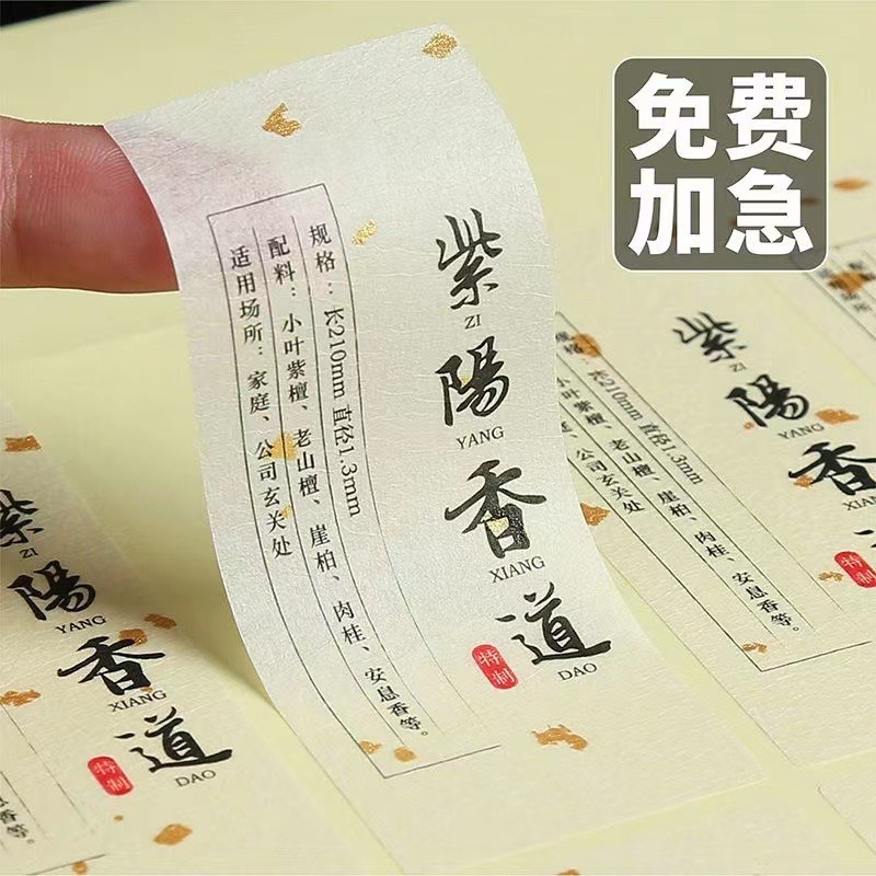 古朴贴纸印制美纹洒金不干胶复古标签制做商标茶叶logo封口贴