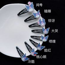 萌趣卡通库洛米发夹甜美表情包可爱少女心刘海侧边夹日常百搭发饰